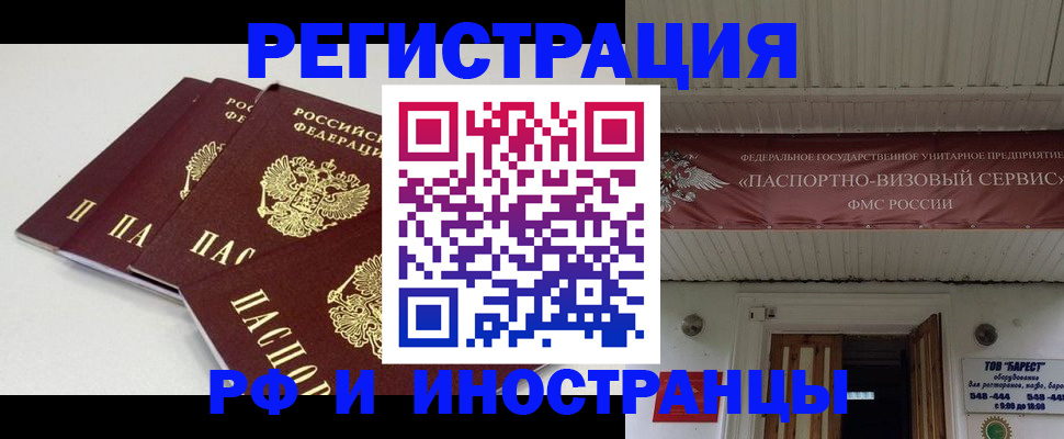 временная регистрация для всех в Обояни