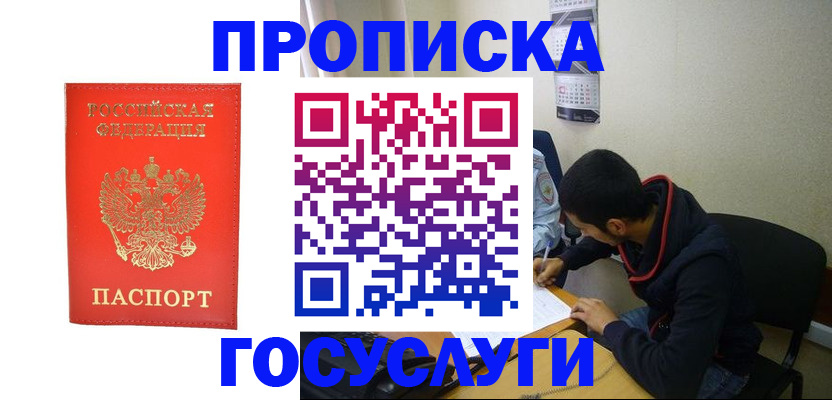 прописка для школы в Обояни